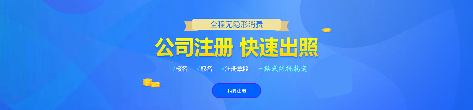 莱芜注册公司网